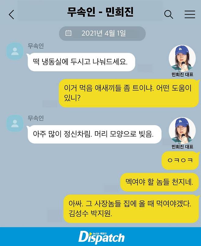 [잡담] 민희진 카톡 불법 취득한 자료라고 고소한다고 난리쳤었는데 | 인스티즈