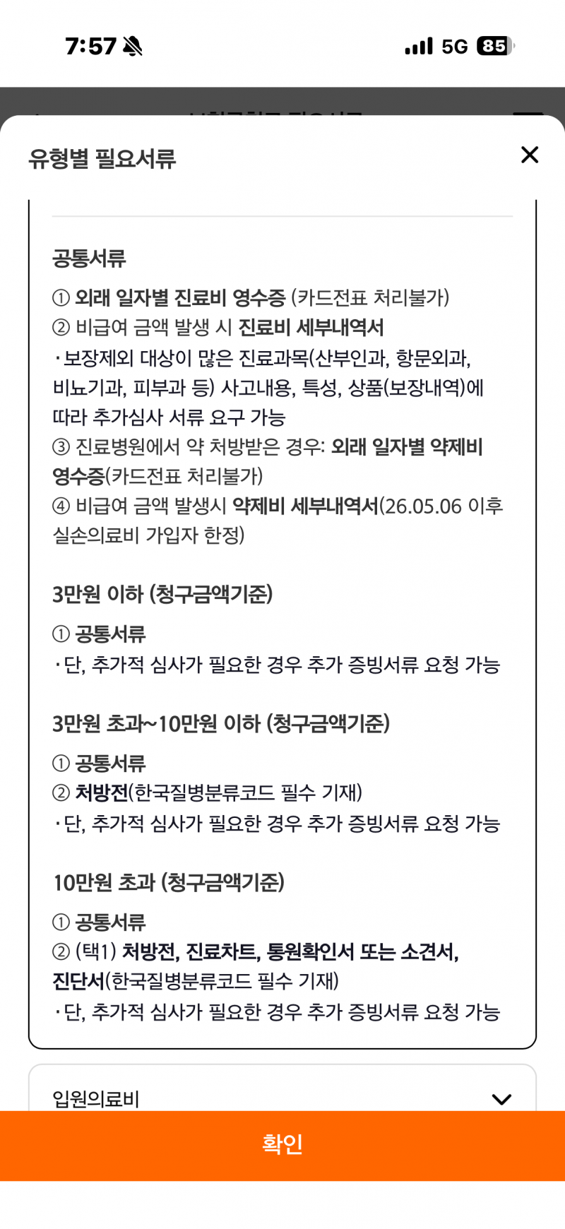 [잡담] 병원에서 일하는 익들 ㅜ. 실비 서류 뭐 달라고 말해야해? | 인스티즈