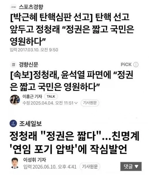 [정보/소식] 정청래가 이재명 저격했네 와 ㄷㄷㄷㄷㄷ | 인스티즈