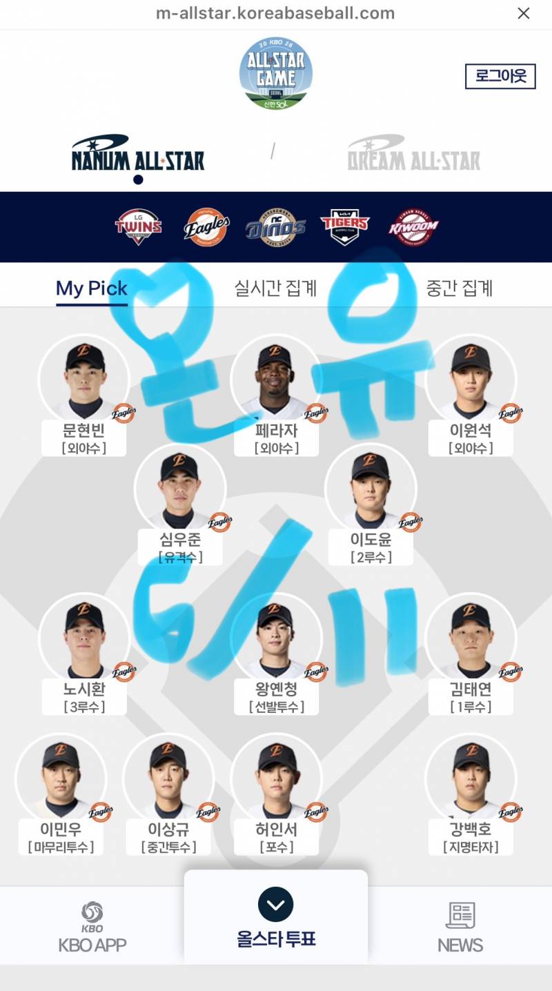 [잡담] 🩵🐰온유팬이자한화팬🦅🧡 | 인스티즈