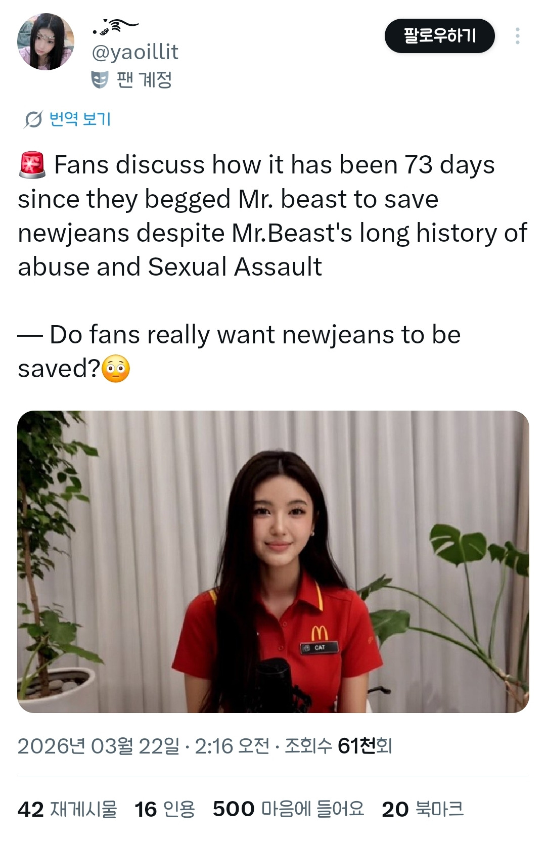 [정보/소식] 뉴진스 팬들이 아일릿 테러 계획중이라고 욕했는데 날조임 | 인스티즈