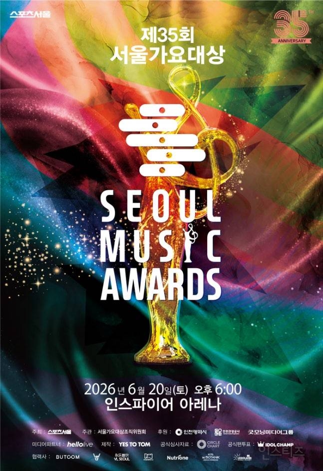 '제35회 서울가요대상', 헬로라이브로 글로벌 공략 | 인스티즈