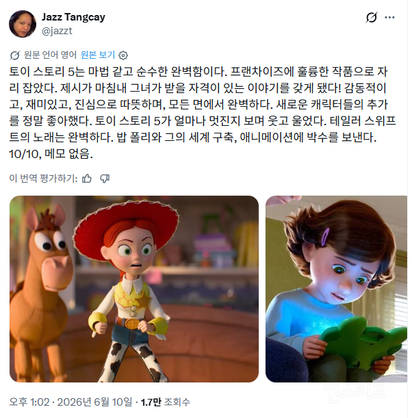 드디어 공개된 토이 스토리 5 해외 첫 반응 모음 (눈물 바다 됐다는 ㅠㅠ) | 인스티즈