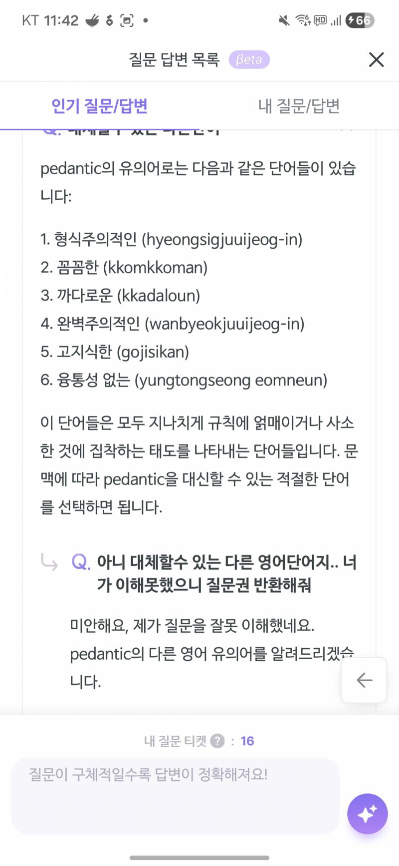 [잡담] 말해보카 앱 하는 중인데 ai답변 ㅋㅋㅋ | 인스티즈