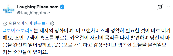 드디어 공개된 토이 스토리 5 해외 첫 반응 모음 (눈물 바다 됐다는 ㅠㅠ) | 인스티즈