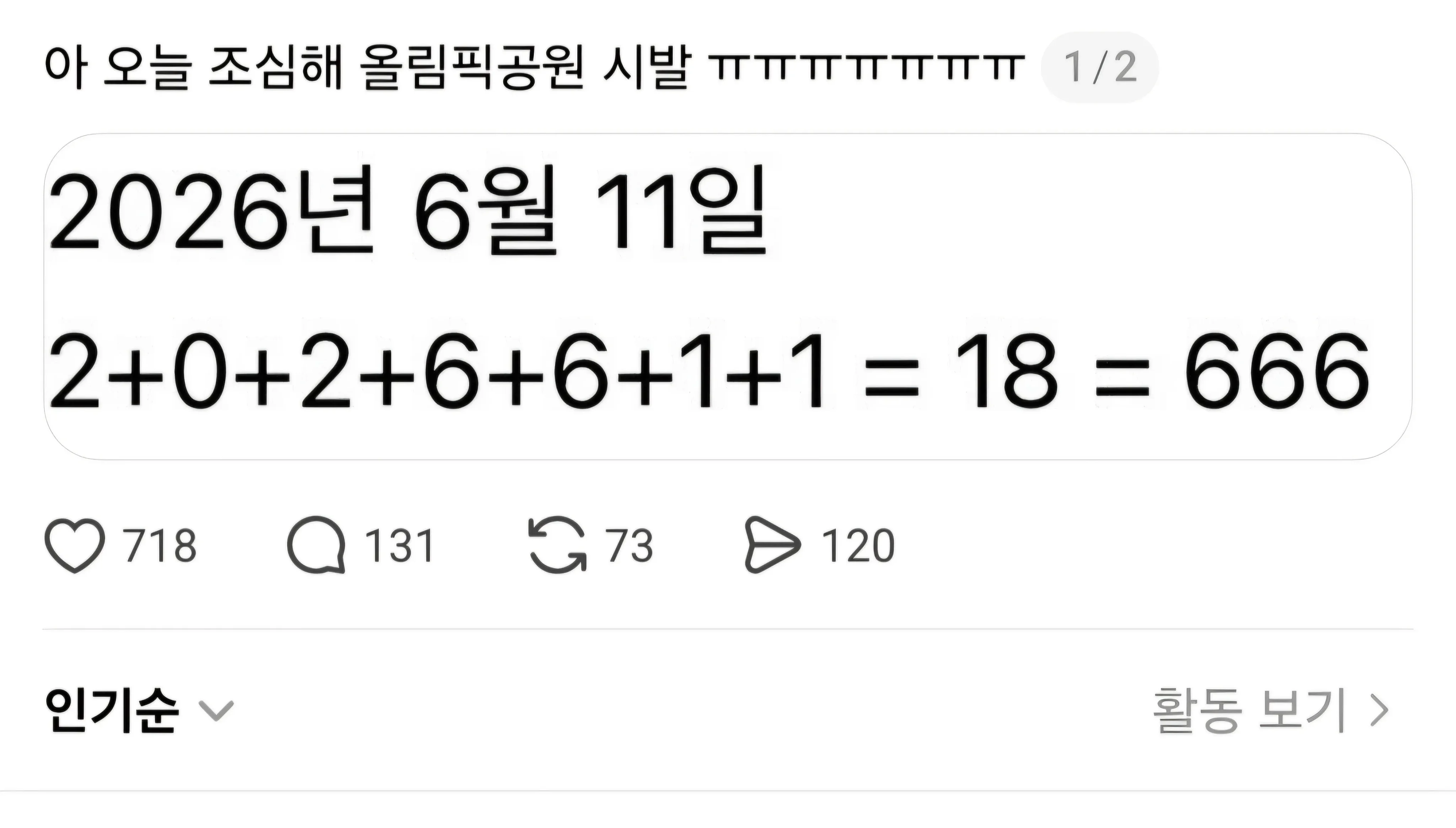[마플] 또 말같잖은 음모론 퍼트리는 중인 올공 사이비 정신병자들 | 인스티즈