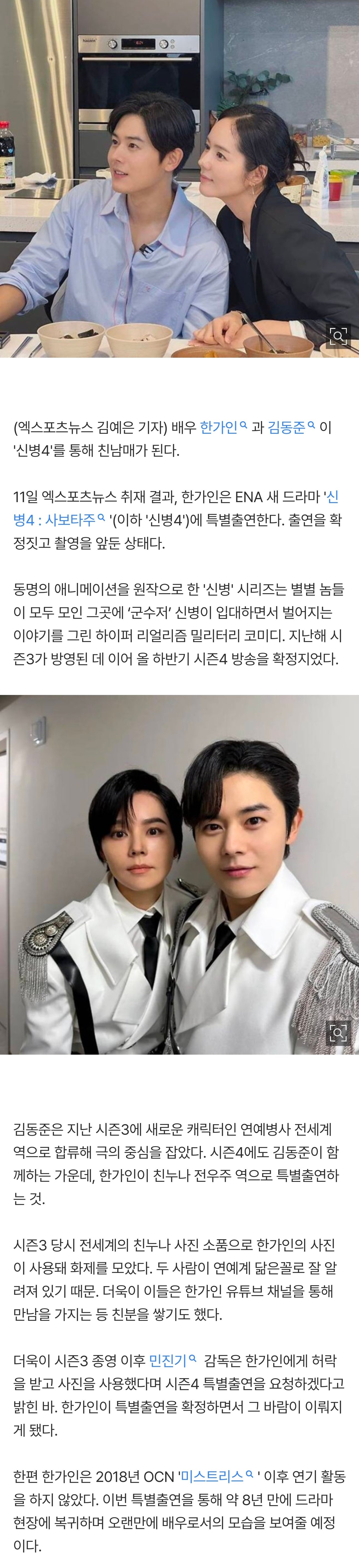[잡담] [단독] 한가인, '닮은꼴' 김동준과 친남매 된다…'신병4' 특별출연 | 인스티즈