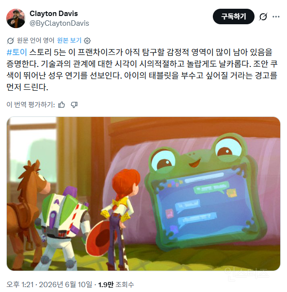 드디어 공개된 토이 스토리 5 해외 첫 반응 모음 (눈물 바다 됐다는 ㅠㅠ) | 인스티즈