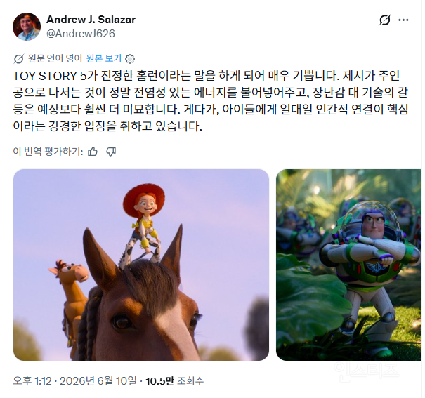 드디어 공개된 토이 스토리 5 해외 첫 반응 모음 (눈물 바다 됐다는 ㅠㅠ) | 인스티즈