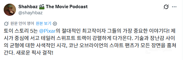 드디어 공개된 토이 스토리 5 해외 첫 반응 모음 (눈물 바다 됐다는 ㅠㅠ) | 인스티즈
