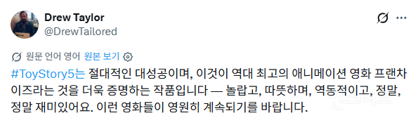 드디어 공개된 토이 스토리 5 해외 첫 반응 모음 (눈물 바다 됐다는 ㅠㅠ) | 인스티즈