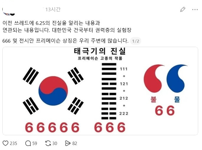 [마플] 또 말같잖은 음모론 퍼트리는 중인 올공 사이비 정신병자들 | 인스티즈