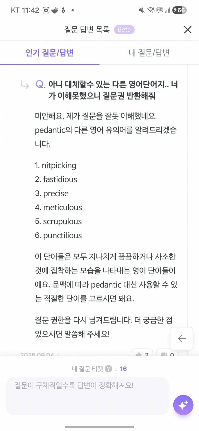 [잡담] 말해보카 앱 하는 중인데 ai답변 ㅋㅋㅋ | 인스티즈