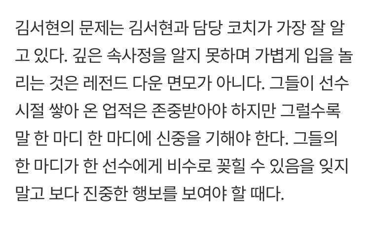 [잡담] 김서현 관련으로 입 대는 사람들이 얼마나 많은면 다른팀 타코가 이렇게 인터뷰 해주는걸까 | 인스티즈