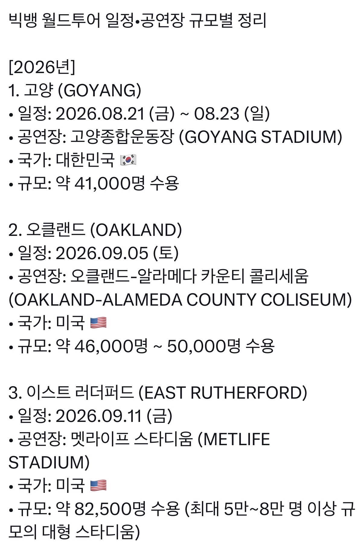 [정보/소식] 놀라운 빅뱅 1차 월드투어 규모 | 인스티즈