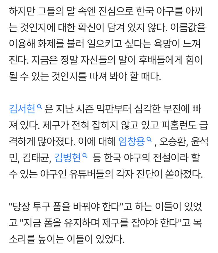 [잡담] 김서현 관련으로 입 대는 사람들이 얼마나 많은면 다른팀 타코가 이렇게 인터뷰 해주는걸까 | 인스티즈