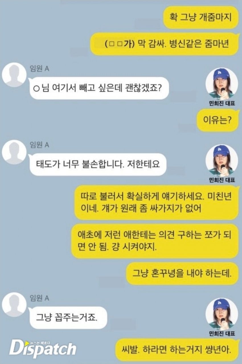 [마플] 민희진 카톡 | 인스티즈