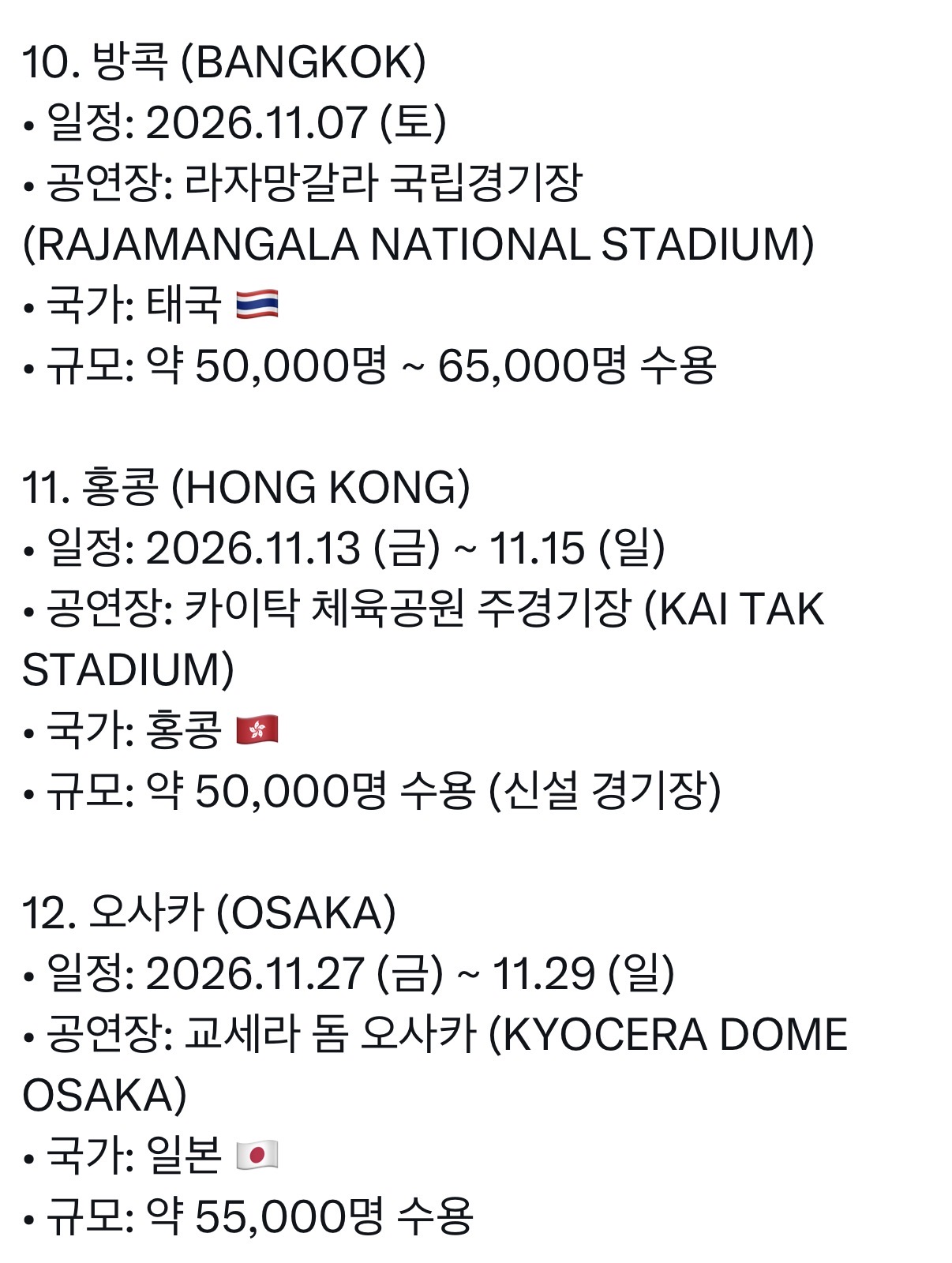 [정보/소식] 놀라운 빅뱅 1차 월드투어 규모 | 인스티즈
