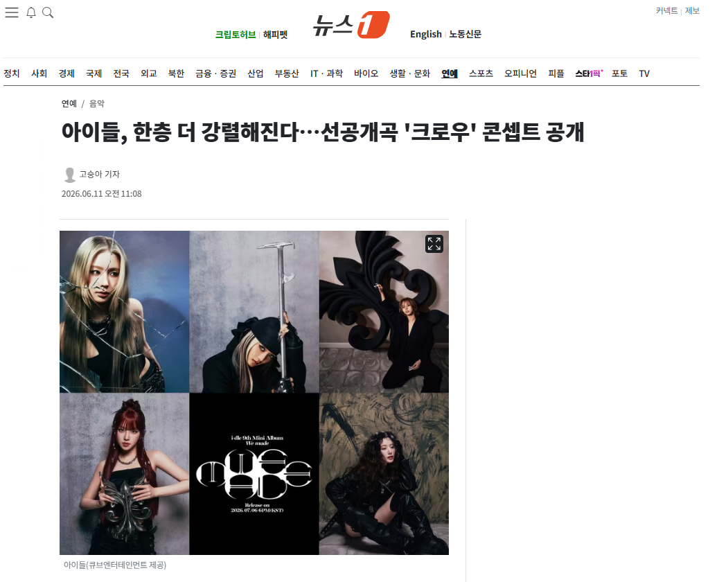 [잡담] 아이들, 한층 더 강렬해진다…선공개곡 '크로우' 콘셉트 공개 | 인스티즈