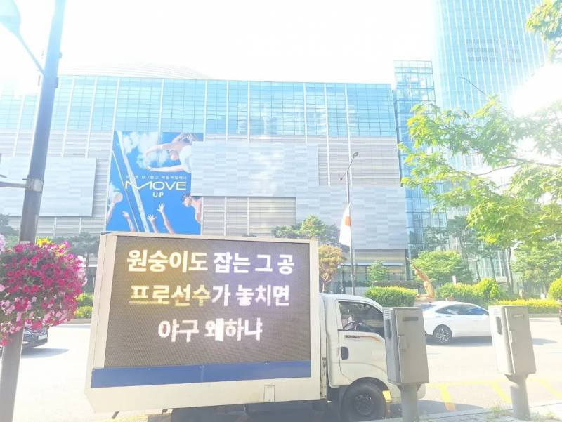 [잡담] 트럭시위 오늘은 잠실롯데타워 본사 앞 | 인스티즈