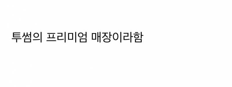 현재 반응갈리는 투썸플레이스 새 로고...JPG | 인스티즈