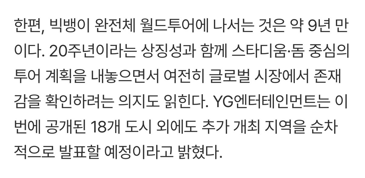 [잡담] 빅뱅 20주년 월드투어 규모래,,,, | 인스티즈