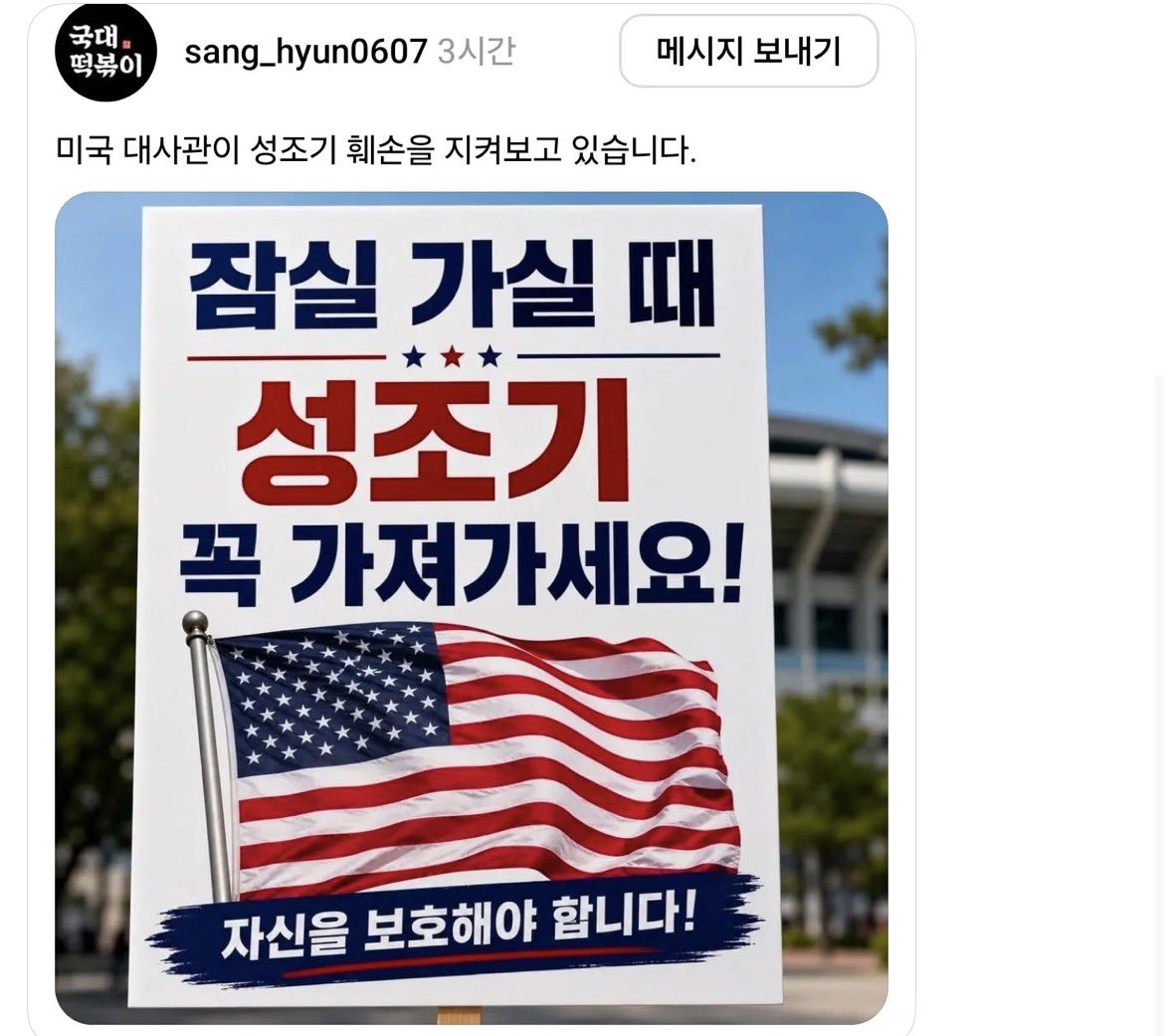 [잡담] 미국 대사관이 성조기 훼손을 지켜보고 있습니다 | 인스티즈