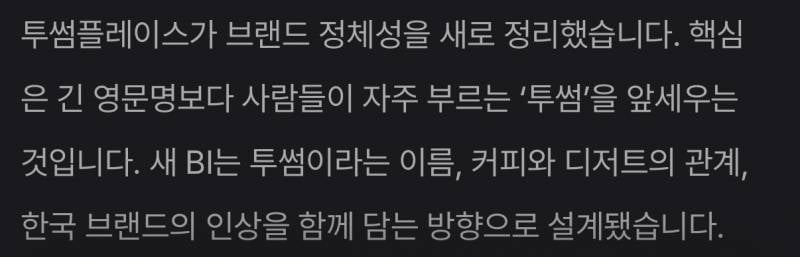 현재 반응갈리는 투썸플레이스 새 로고...JPG | 인스티즈