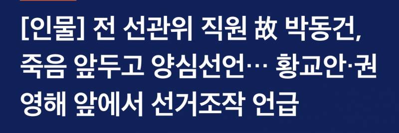 [잡담] 선관위 전부터 그랬던거 아니야??? | 인스티즈