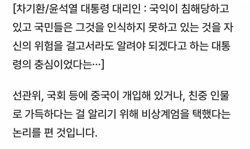 [잡담] 선관위에 중국이 개입해있어??? | 인스티즈