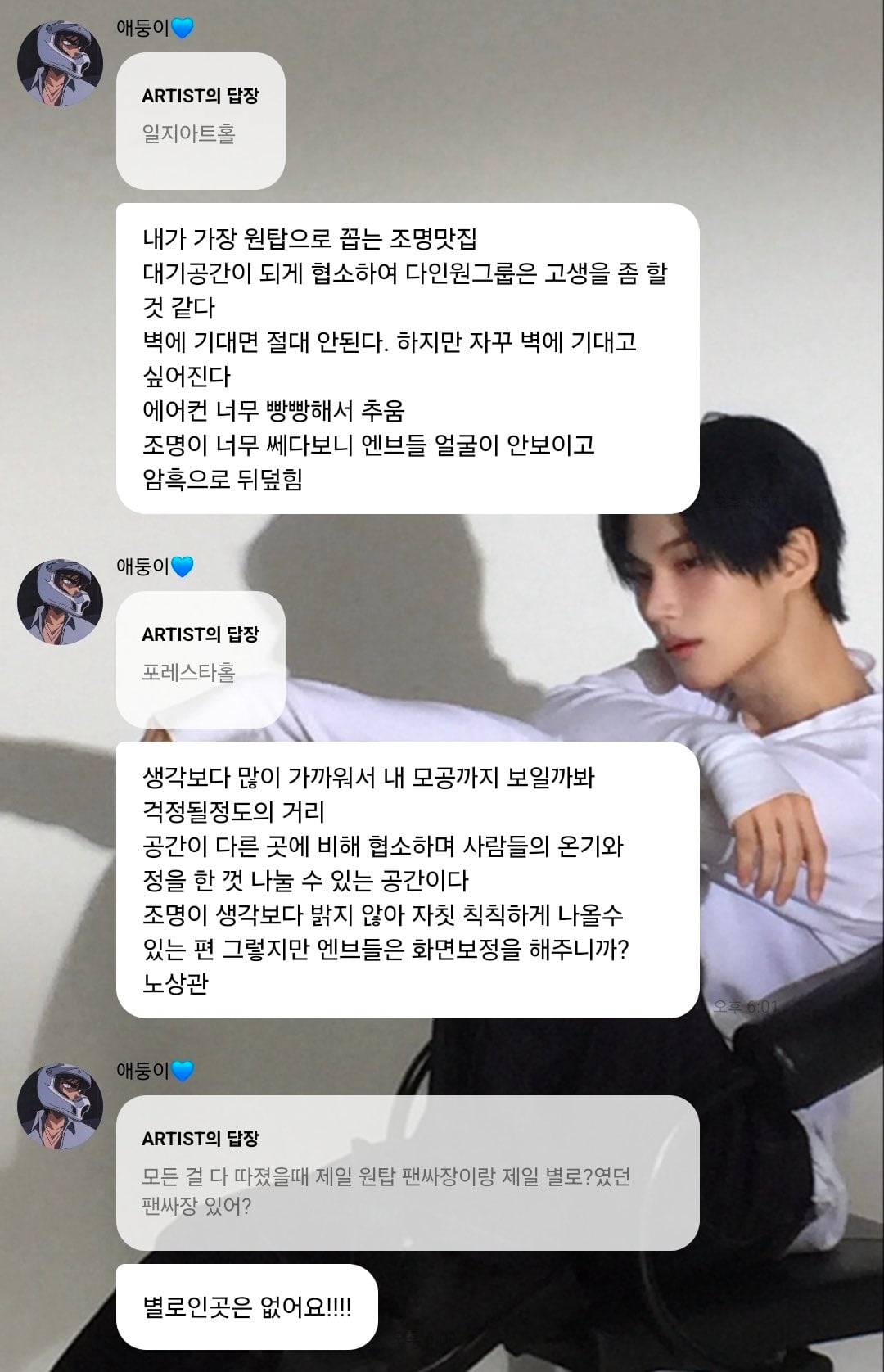 [잡담] 아이돌이 직접 평가한 팬싸 장소들 후기 (휀걸들 참고하시길) | 인스티즈