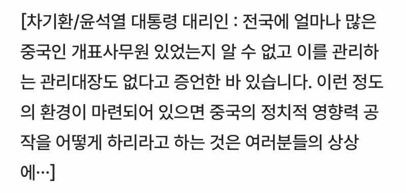 [잡담] 선관위에 중국이 개입해있어??? | 인스티즈