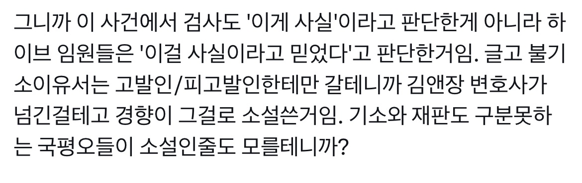 [잡담] 민희진 하이브 고소 무혐의 관련 정리 g.o.a.t | 인스티즈
