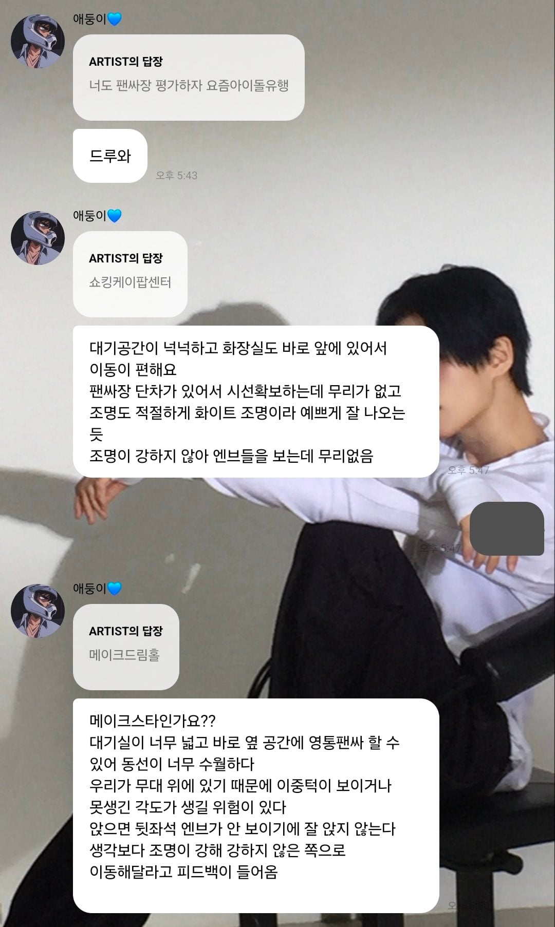 [잡담] 아이돌이 직접 평가한 팬싸 장소들 후기 (휀걸들 참고하시길) | 인스티즈
