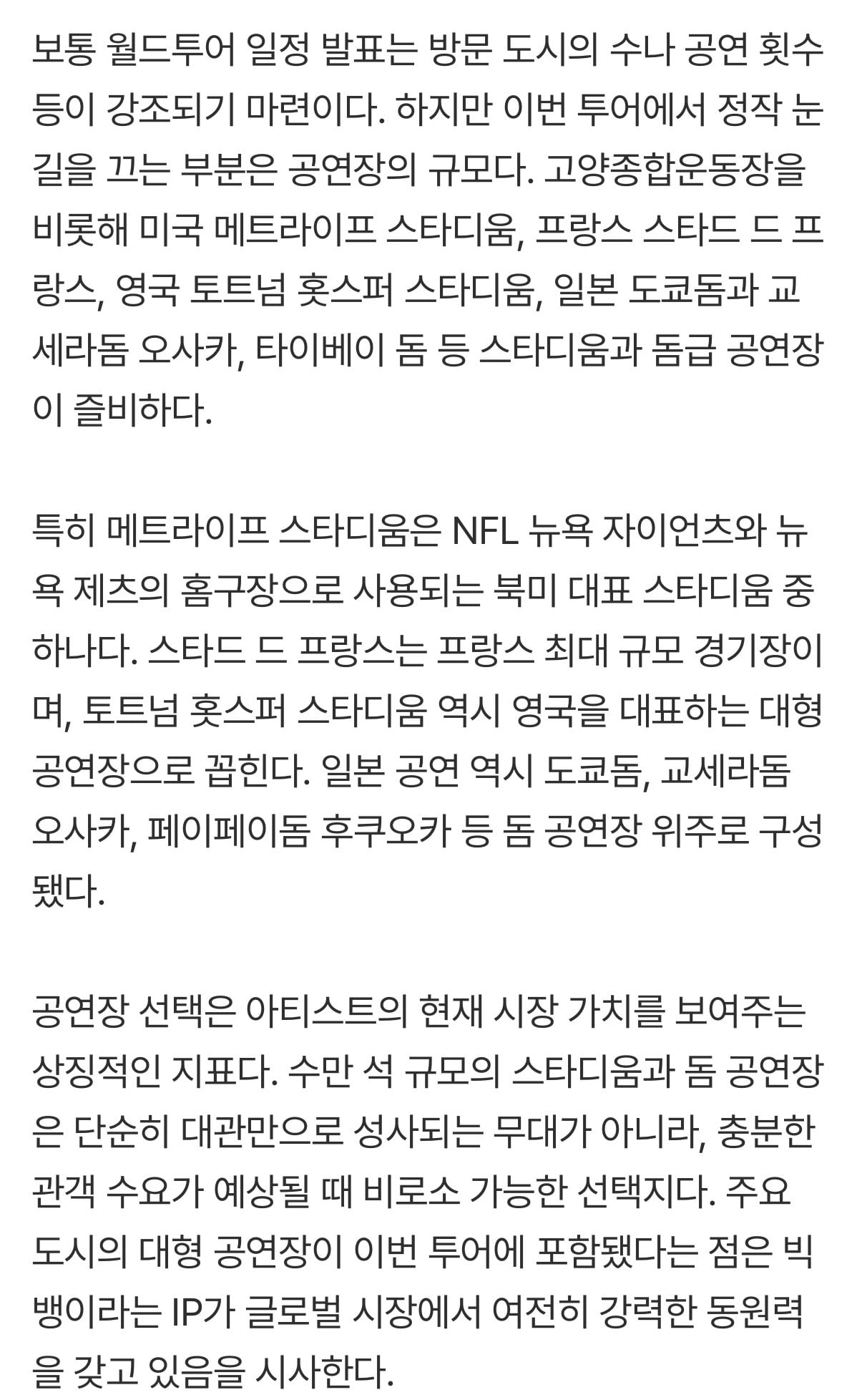 [잡담] 빅뱅 20주년 월드투어 규모래,,,, | 인스티즈