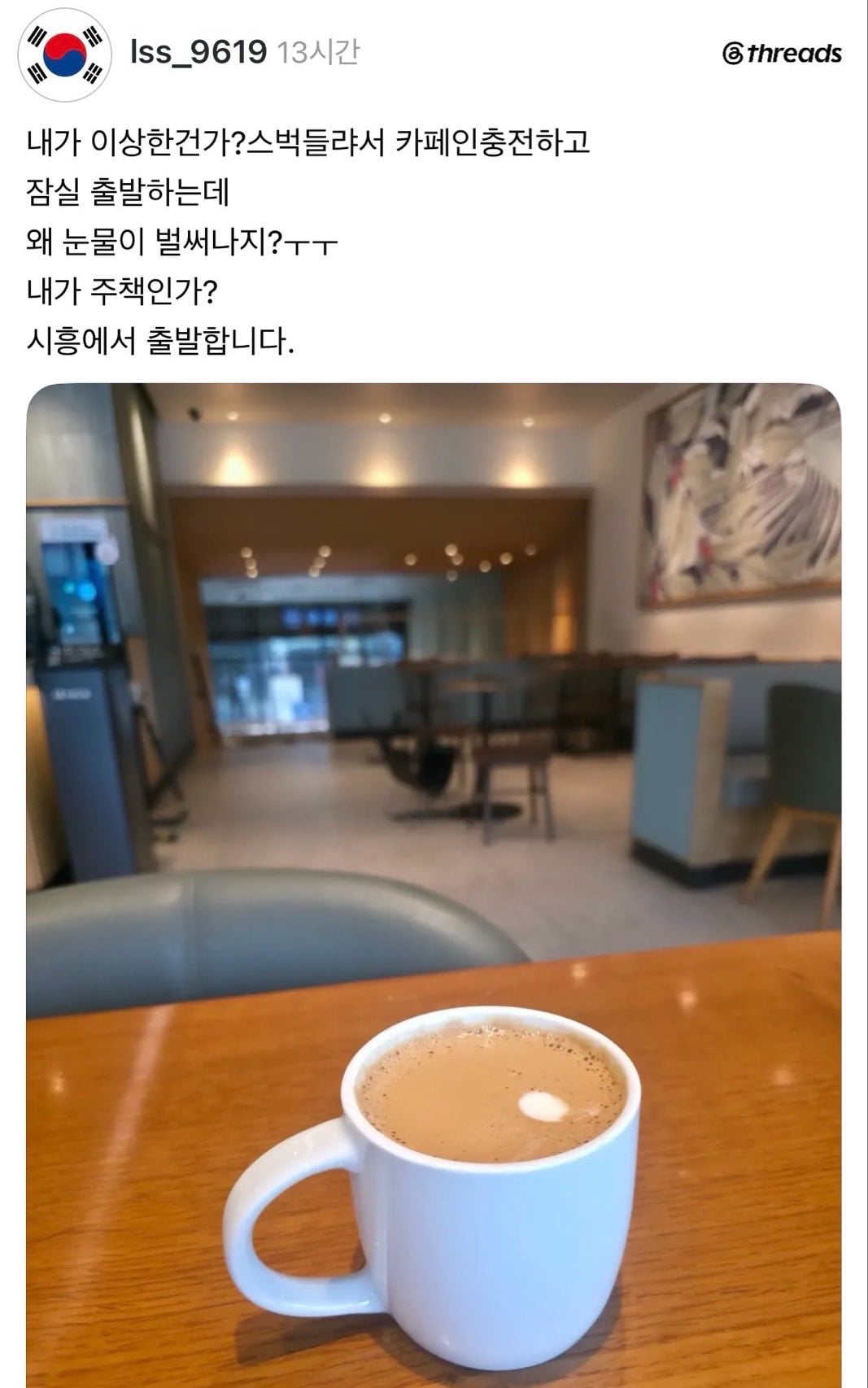 [잡담] 잠실 출발하는데 왜 눈물이나지? | 인스티즈