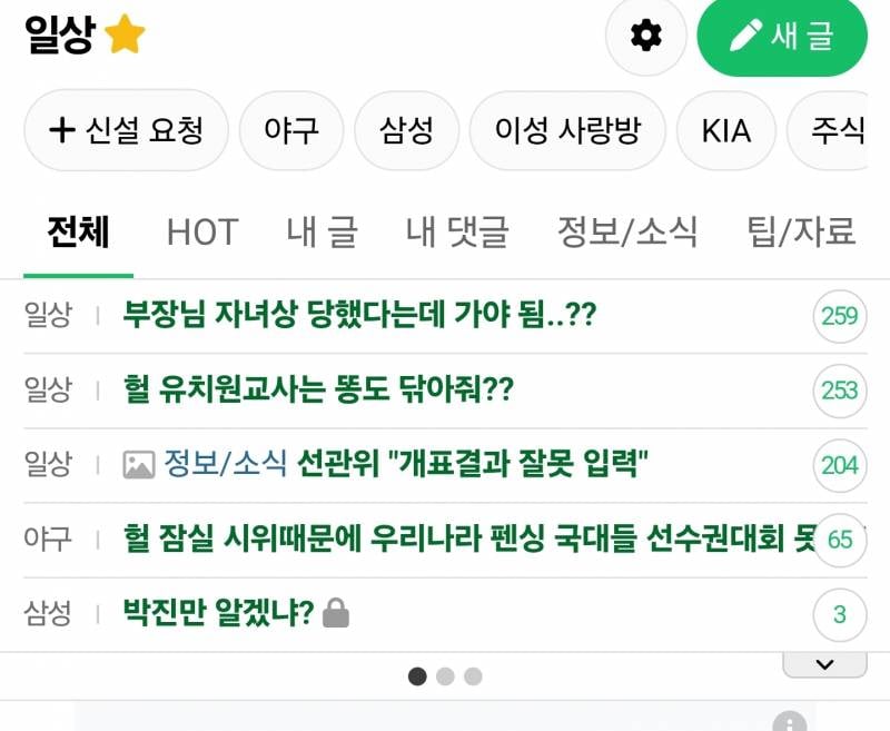 [잡담] 일상 초록글에 대뜸 | 인스티즈