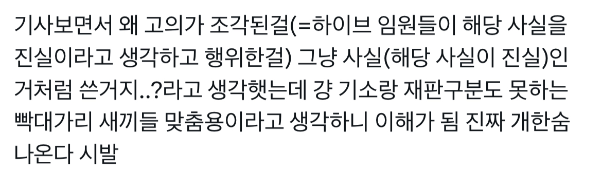 [잡담] 민희진 하이브 고소 무혐의 관련 정리 g.o.a.t | 인스티즈