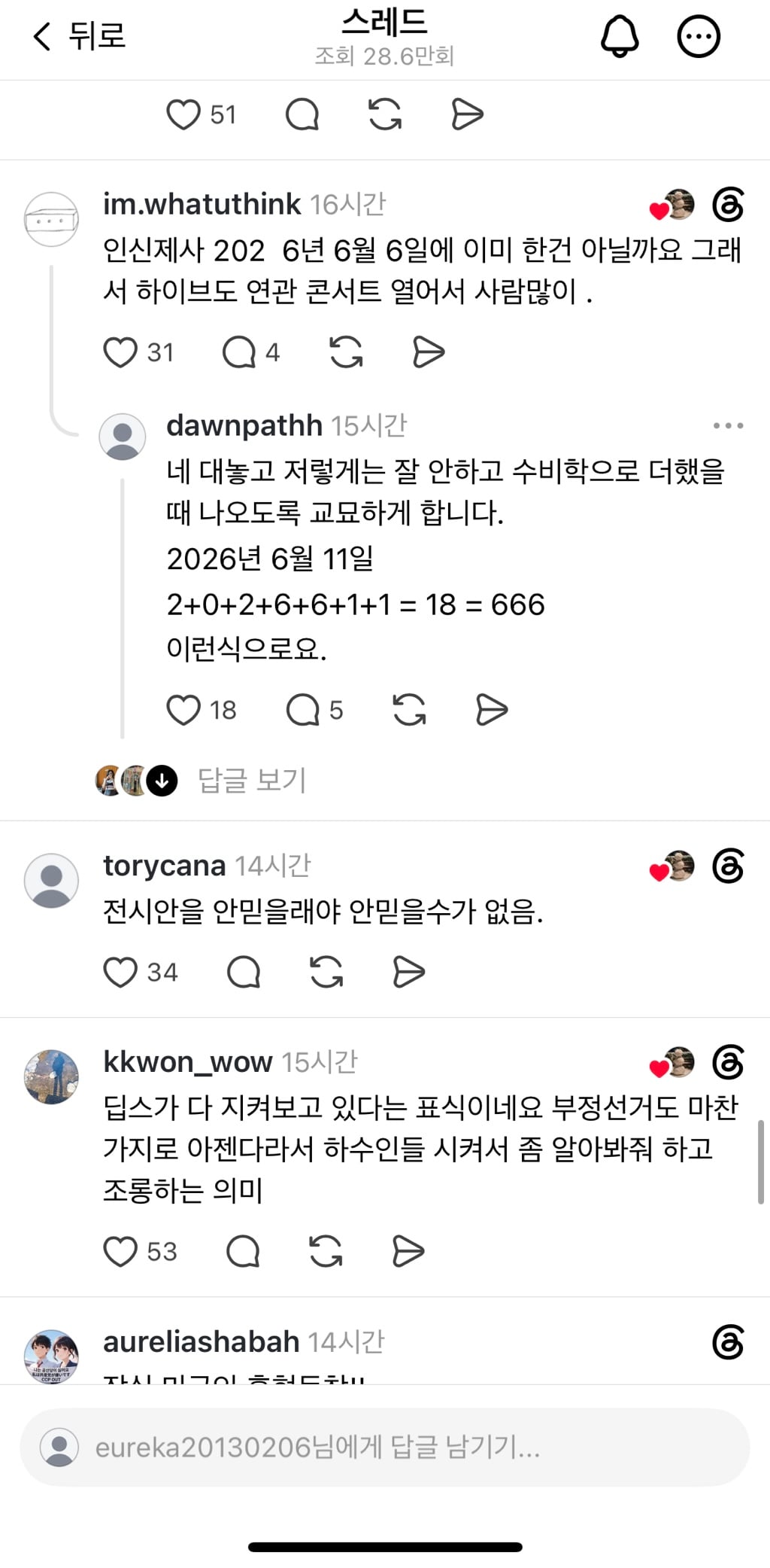 [잡담] 드디어 일루미나티 등장! | 인스티즈