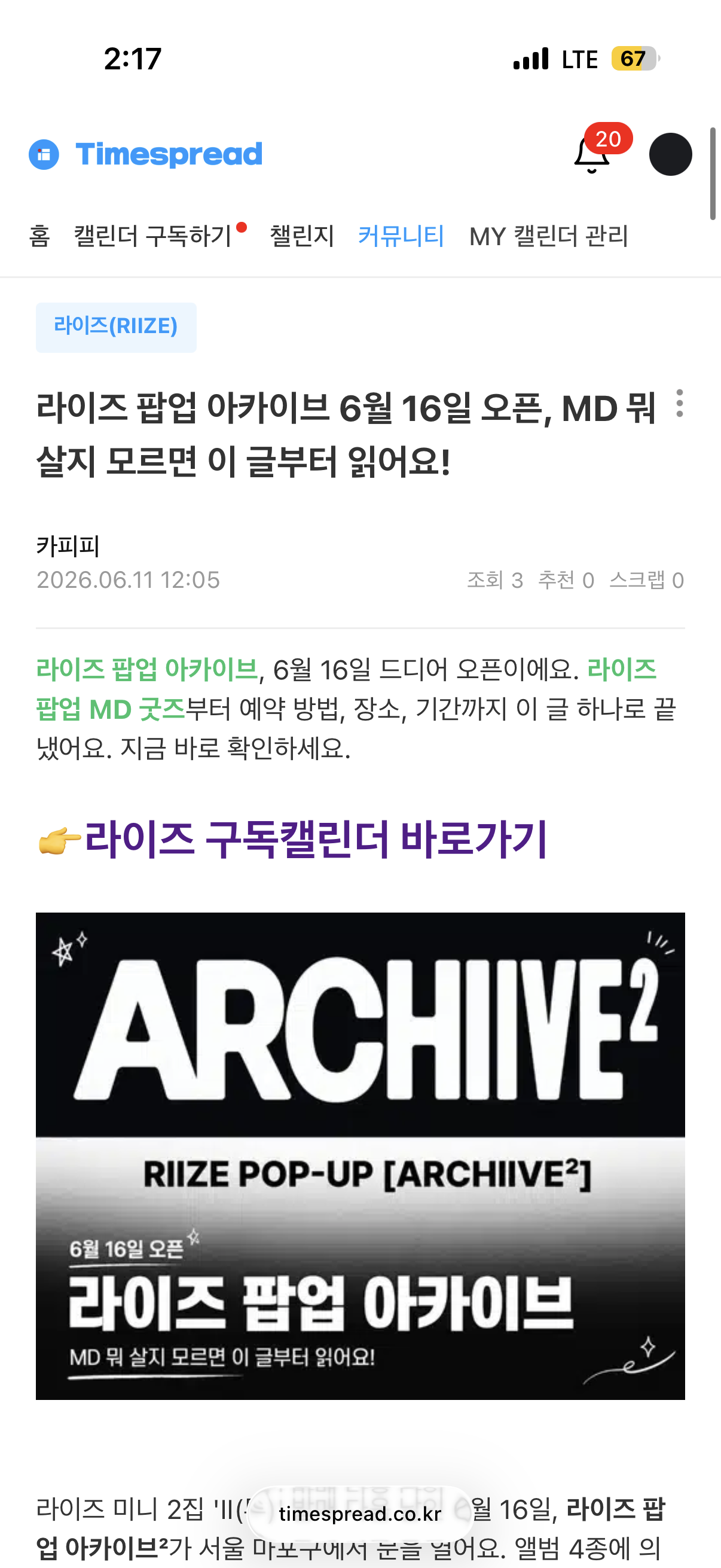 [잡담] 라이즈 팝업 갈 사람 | 인스티즈