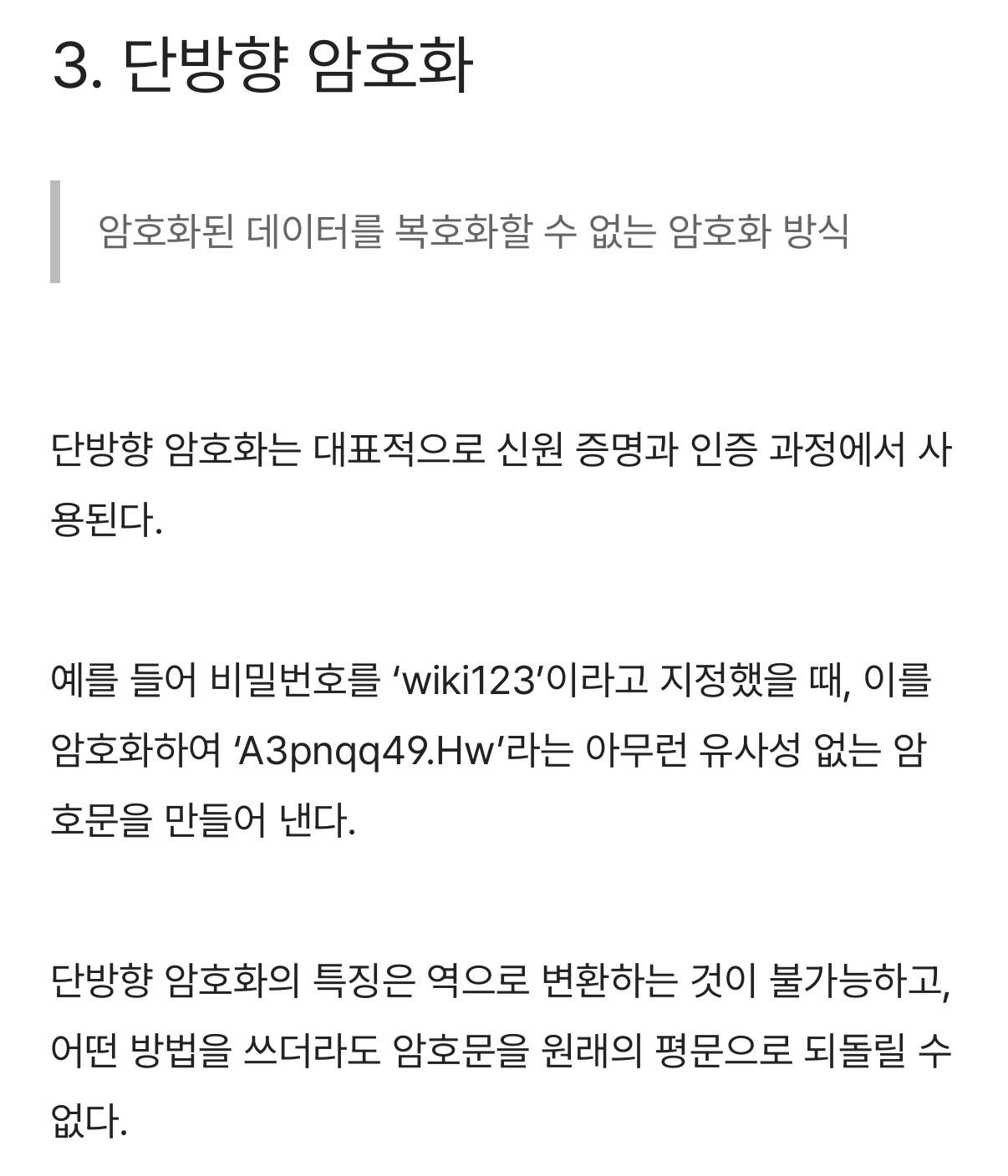 [잡담] 단방향 암호화란? | 인스티즈