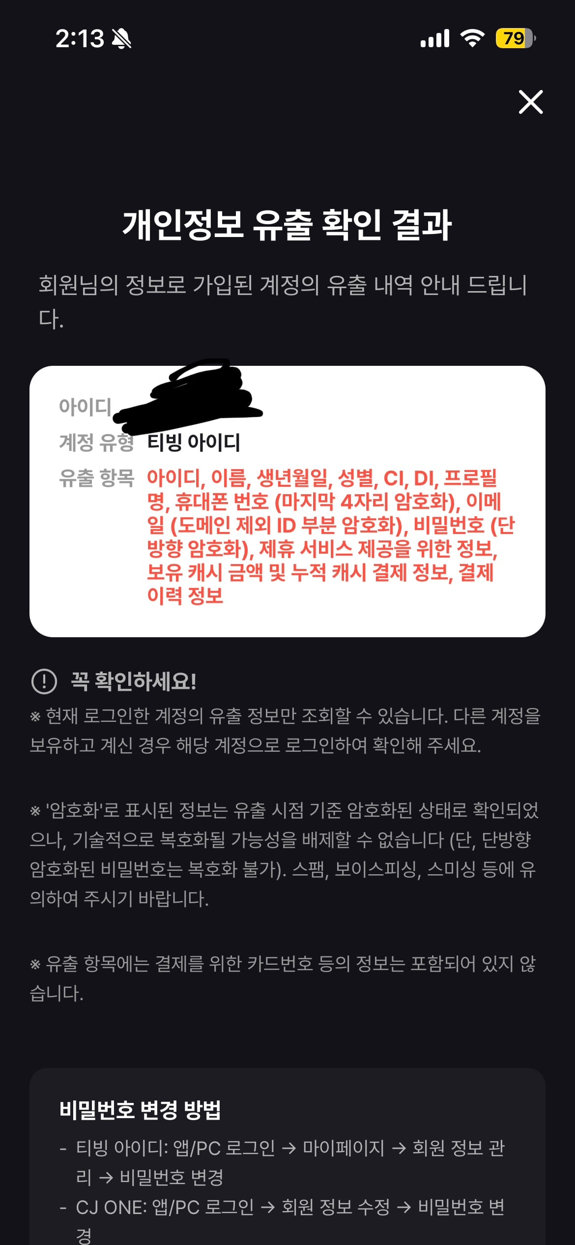 [잡담] 티빙 미쳣나... | 인스티즈