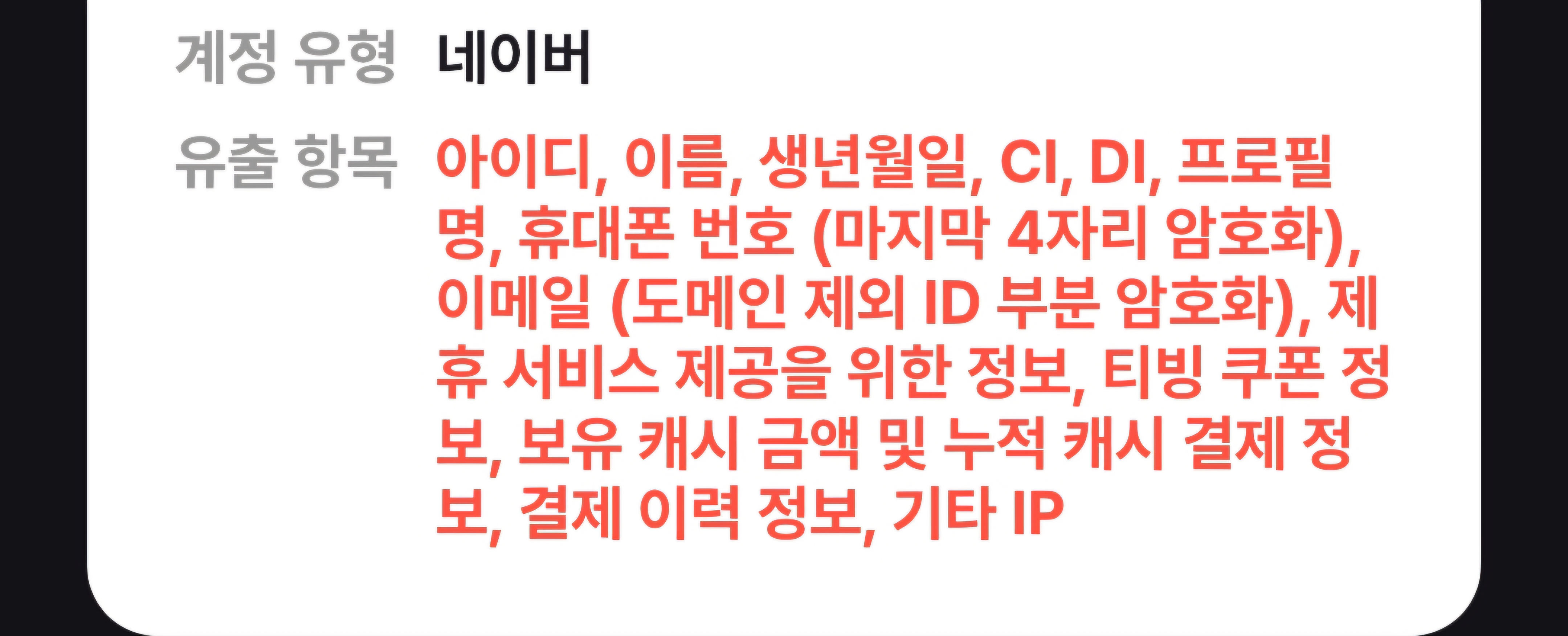 [잡담] 티빙 이거 비번은 안털린거지? | 인스티즈