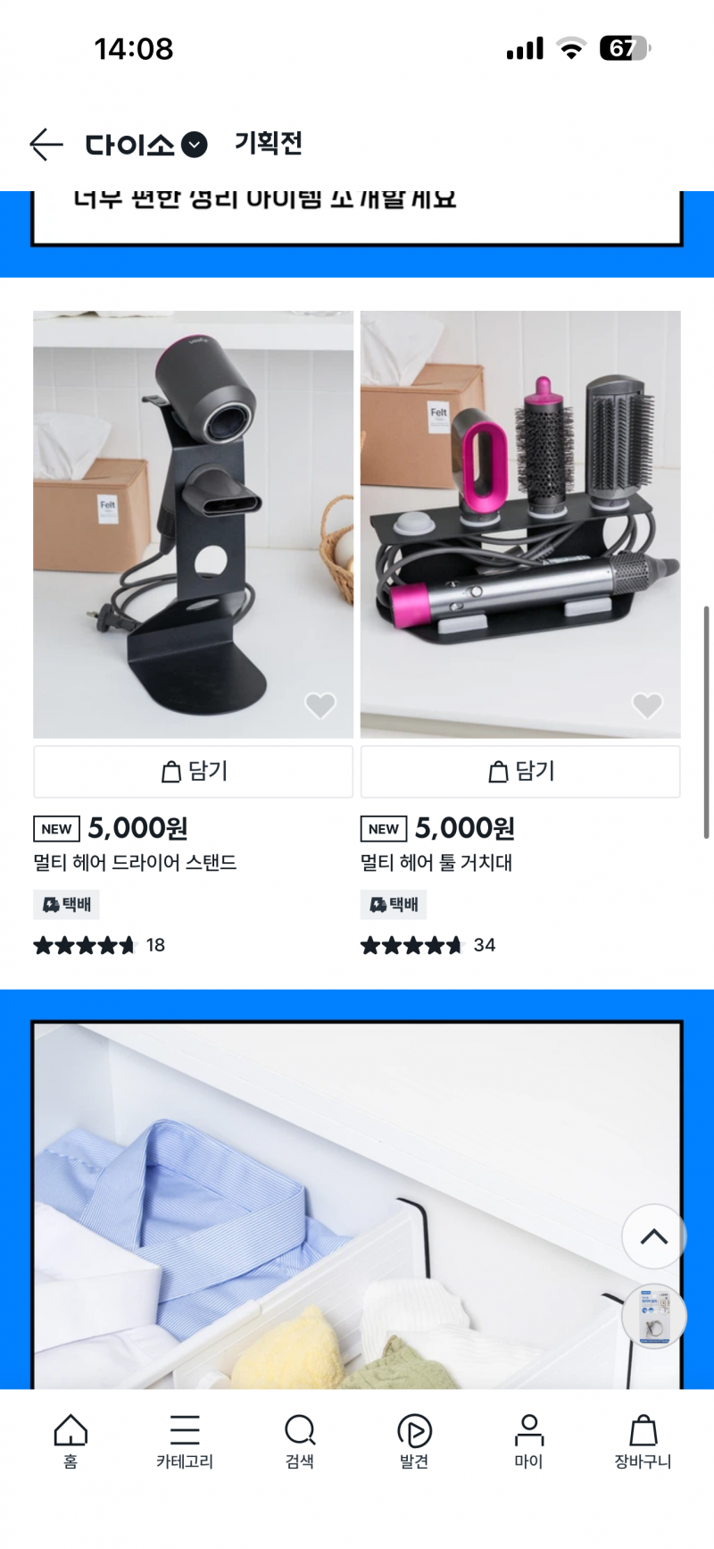 [잡담] 아 다이소에서 다이슨파는줄ㅋㅋㅋㅋㅋㅋㅋ | 인스티즈