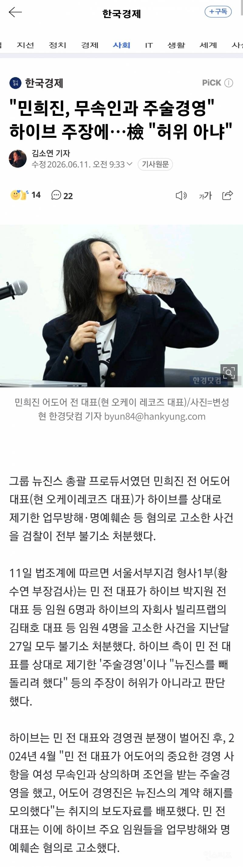💥"민희진, 무속인과 주술경영" 하이브 주장에…檢 "허위 아냐" | 인스티즈
