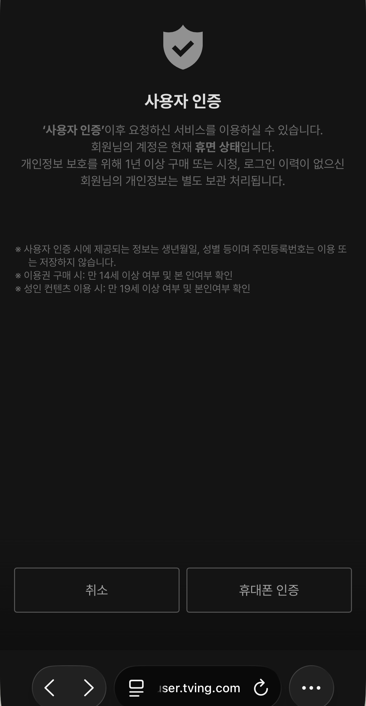 [잡담] 나 티빙계정 휴면상태라는데 그럼 안털린거야? | 인스티즈