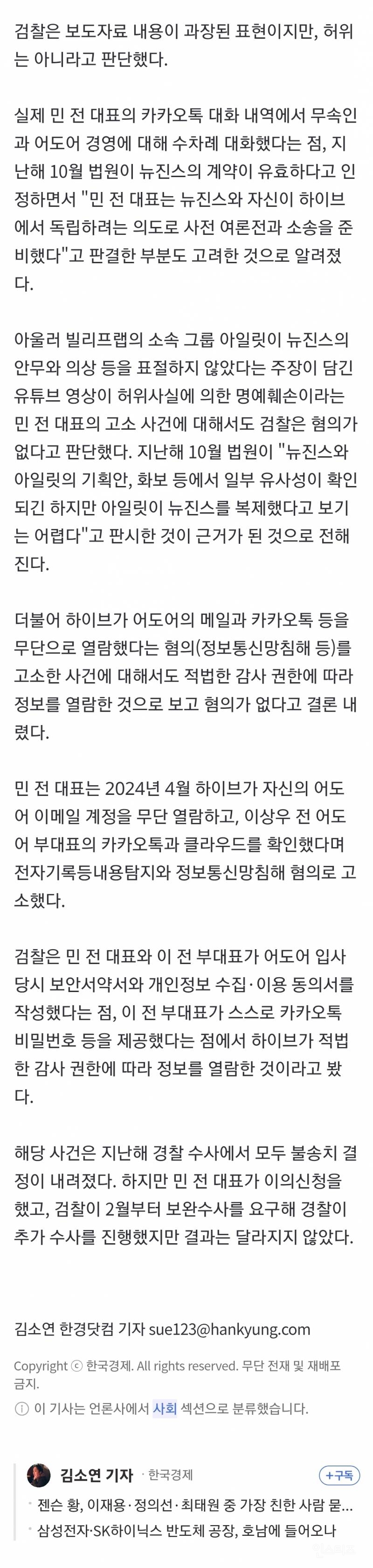 💥"민희진, 무속인과 주술경영" 하이브 주장에…檢 "허위 아냐" | 인스티즈