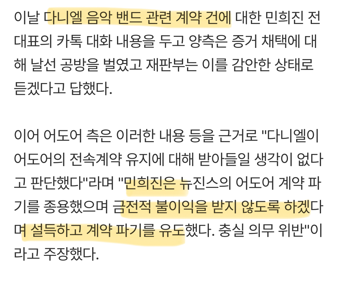 [잡담] 다니엘 밴드계약 건? 관련해서 기사 뜸 | 인스티즈