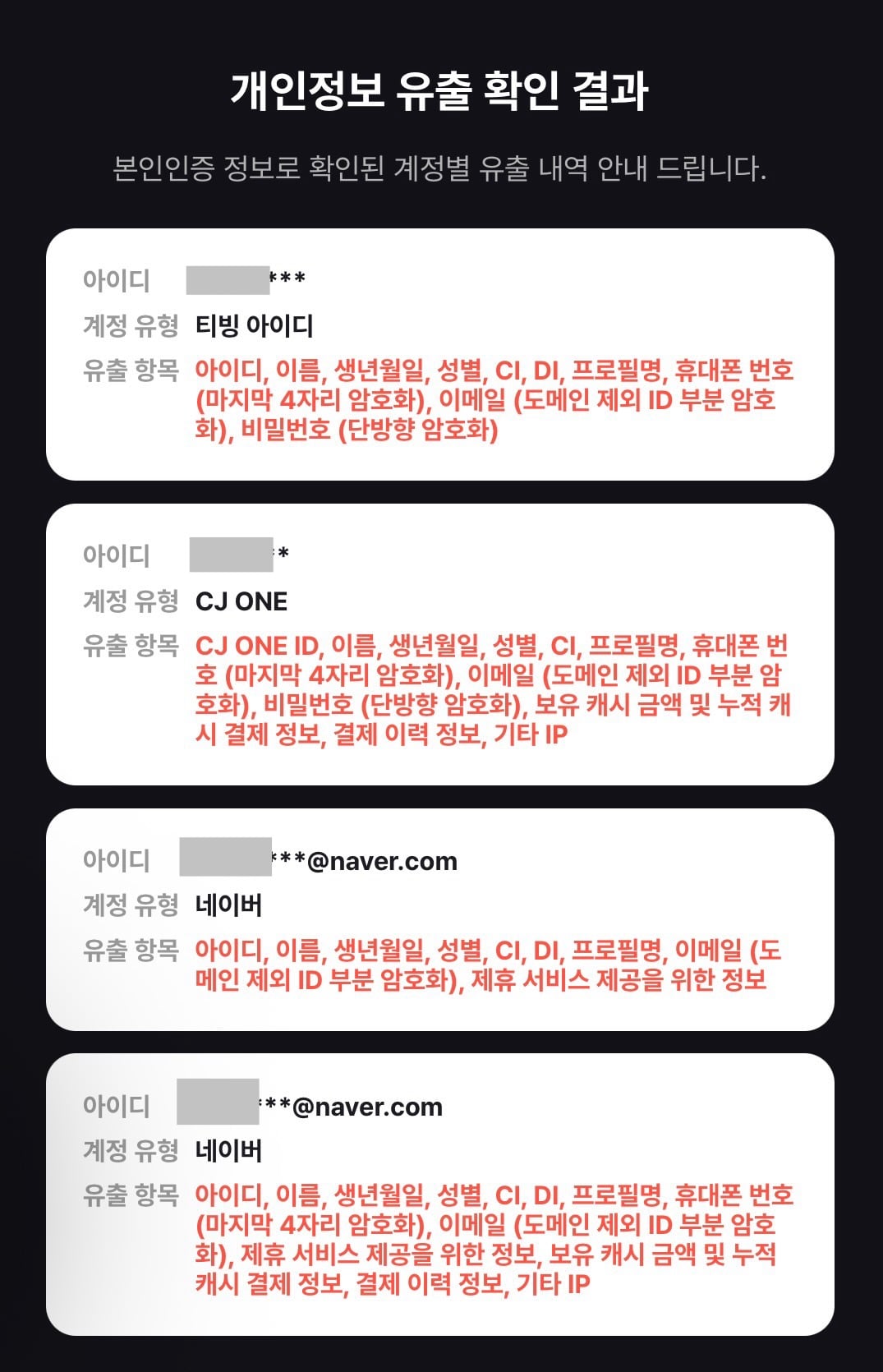 [잡담] 티빙 나보다 많이 털린 사람있나 | 인스티즈