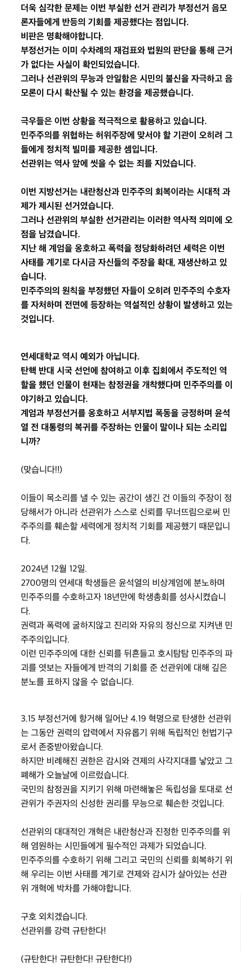 [잡담] 연세대 시국선언 겁나 속 시원함 | 인스티즈